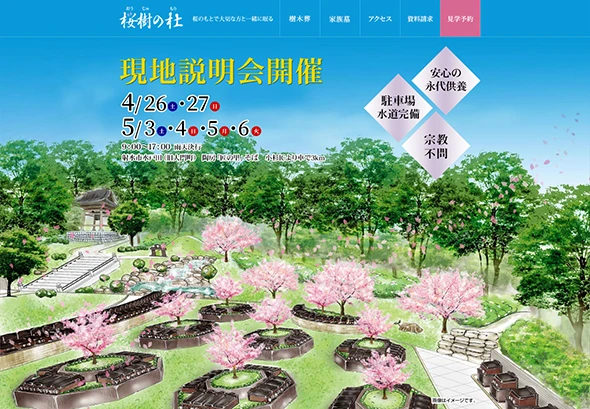 桜樹の杜（密蔵寺水戸田墓苑）