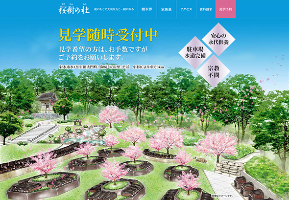 桜樹の杜（密蔵寺水戸田墓苑）