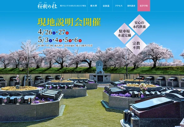 桜樹の杜（大永寺神通川墓苑）