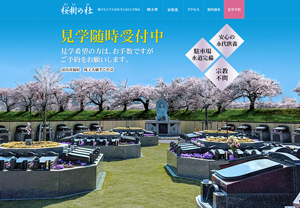 桜樹の杜（大永寺神通川墓苑）