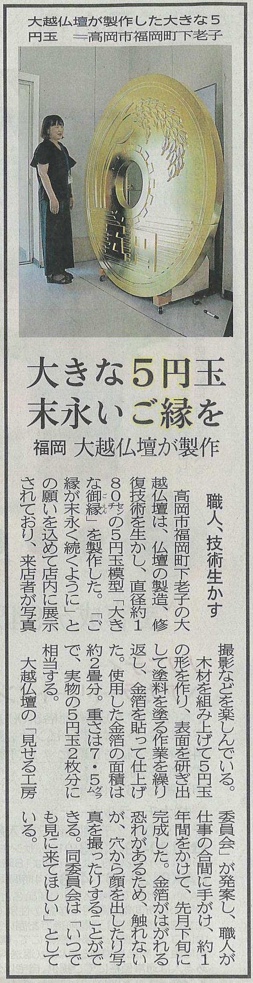 2017.5.25富山新聞