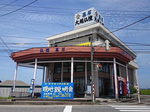 2018.8富山看板と外観