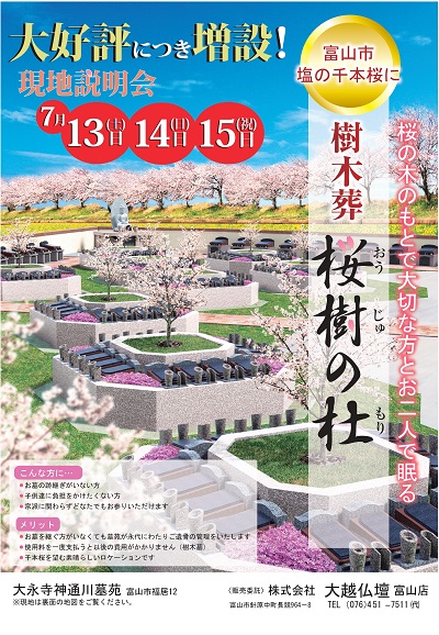 7月現地説明会