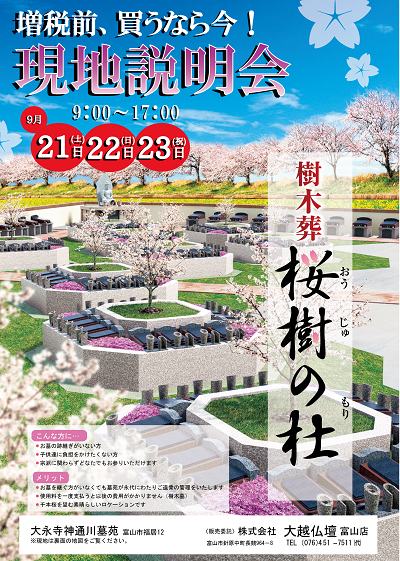 桜樹の杜9月現地説明会