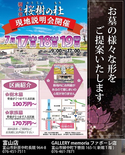 桜樹の杜富山