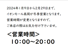 イオン営業時間1231