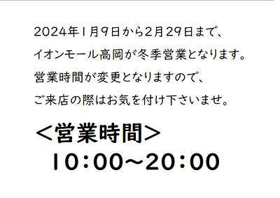 イオン営業時間1231