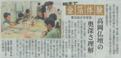 富山新聞20120624