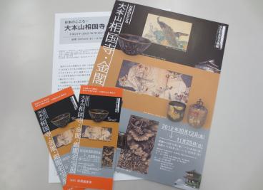 変換 ～ 金閣・銀閣展①