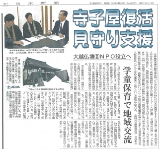 北日本新聞2015年1月3日