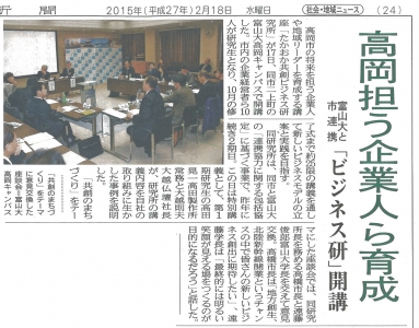 北日本新聞20150218