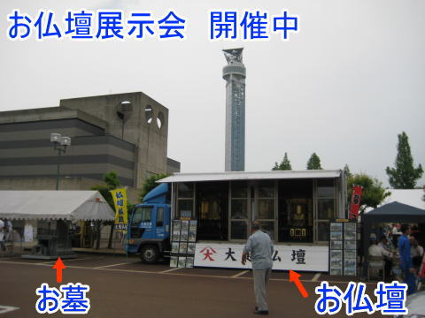 お仏壇展示会