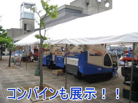展示会にはコンバインも
