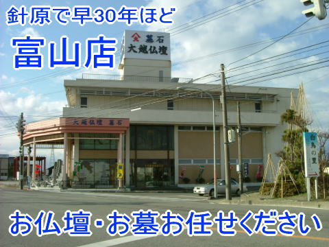 富山店