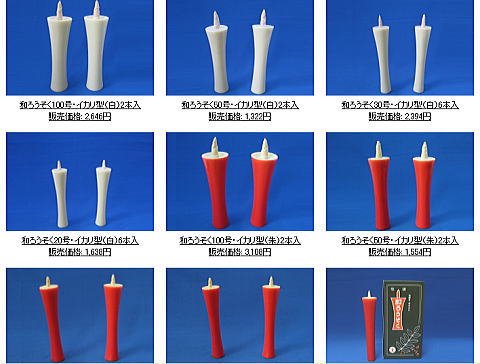 和ろうそく