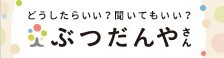 ぶつだんやさん