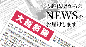 大越新聞