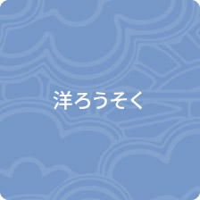 洋ろうそく