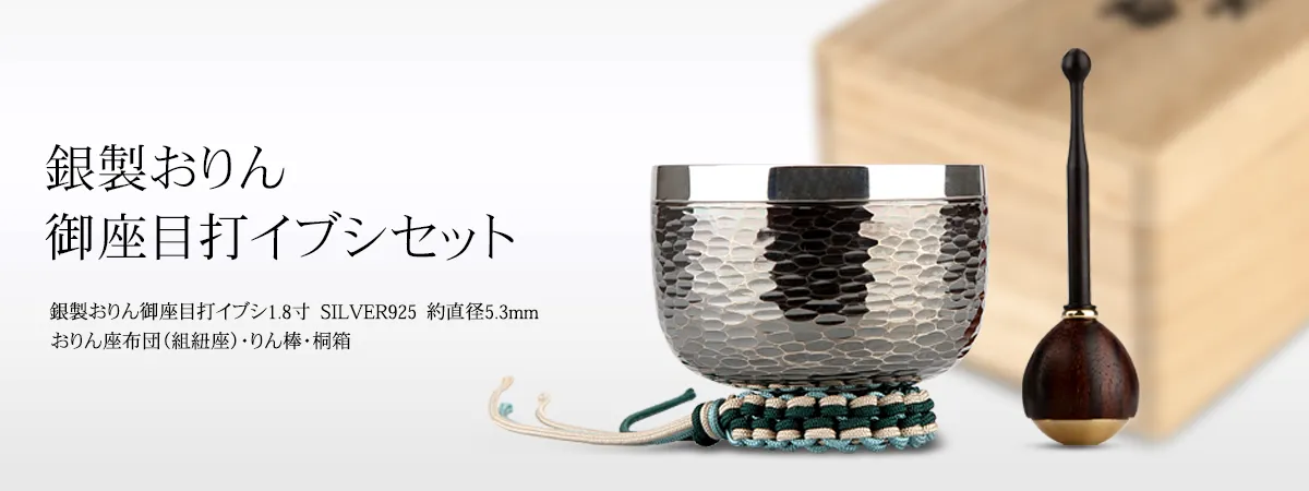 銀製おりん