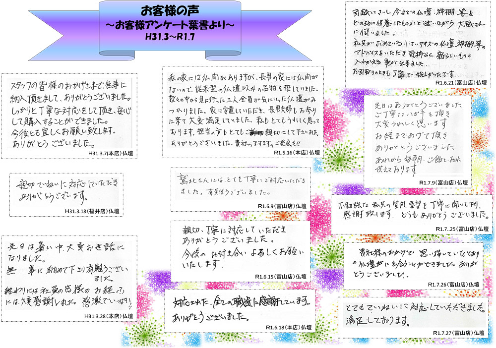 お客様の声（H31.03～令和1年.07）