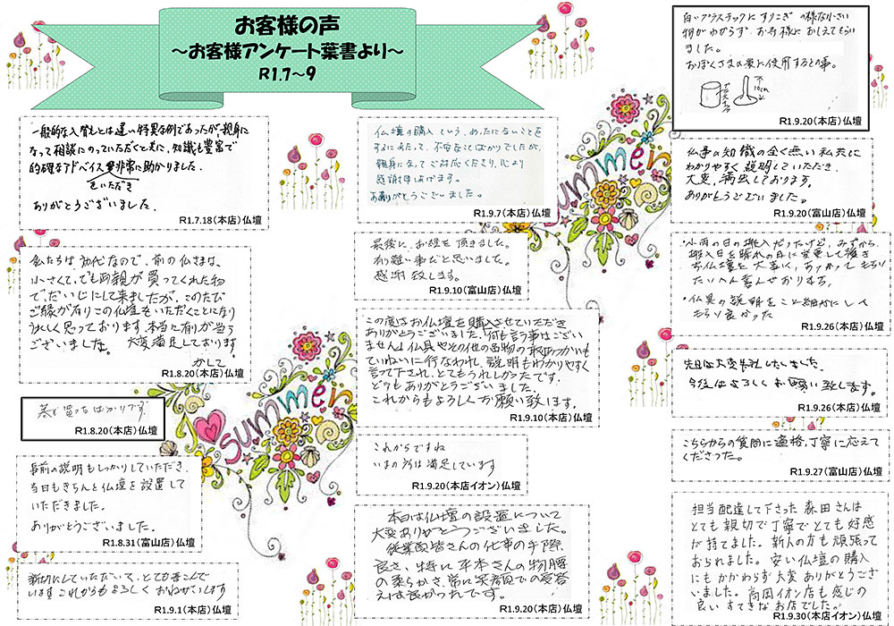 お客様の声（R01.07～R01.09）