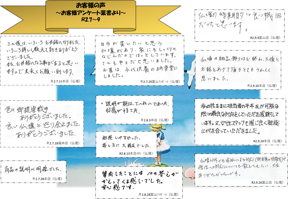 お客様の声（令和2年7月～9月）