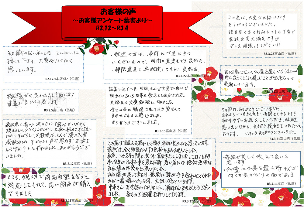 お客様の声（令和2年11月～令和3年1月）