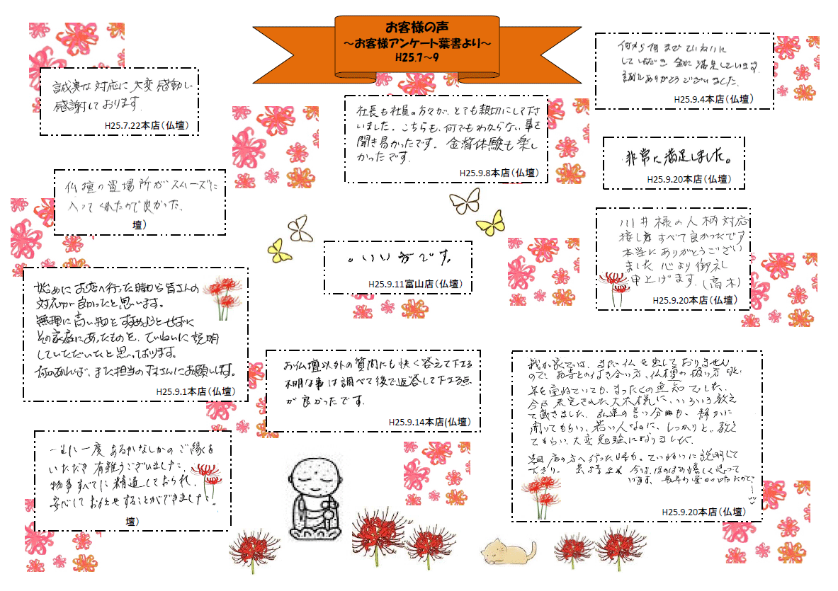 お客様の声（H25.07～09）