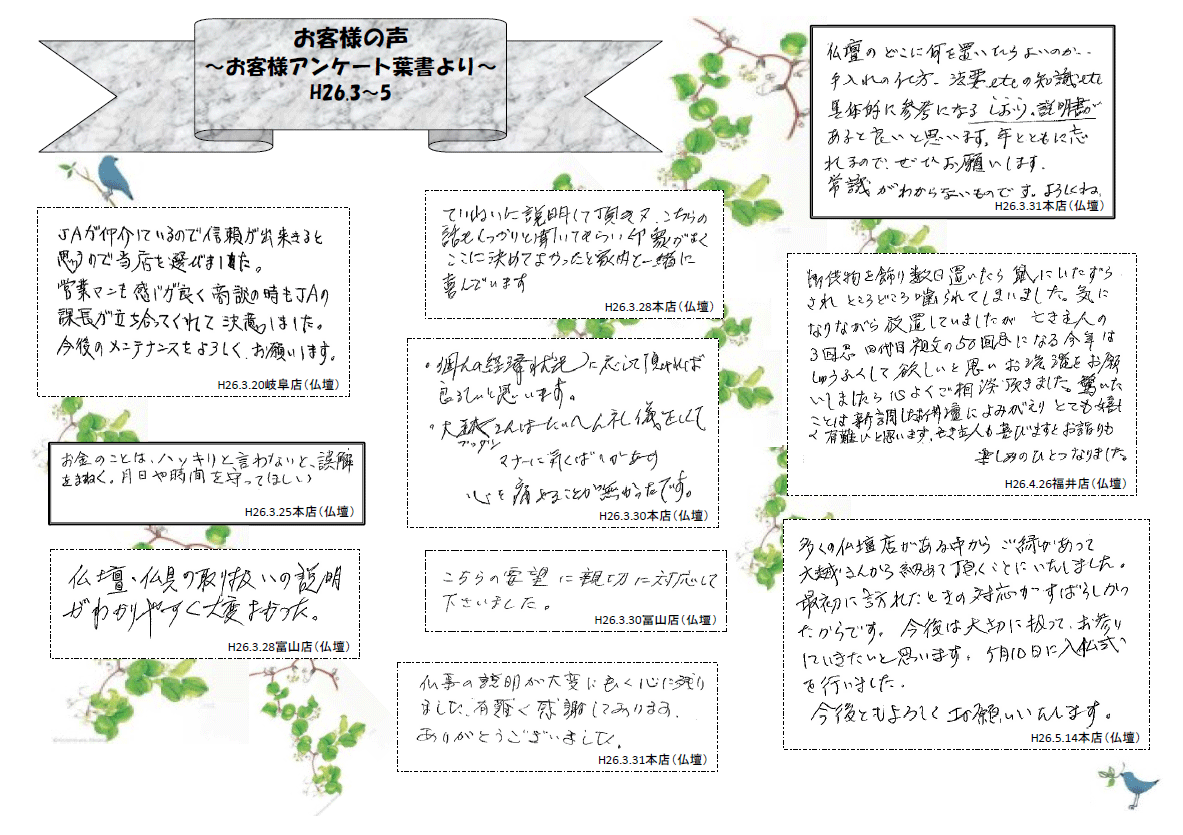 お客様の声（H26.03～05）