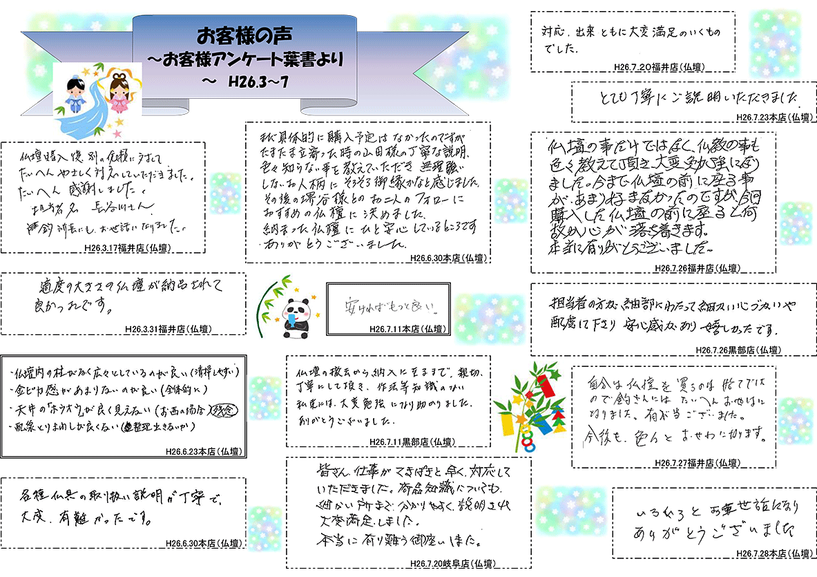 お客様の声（H26.03～07）