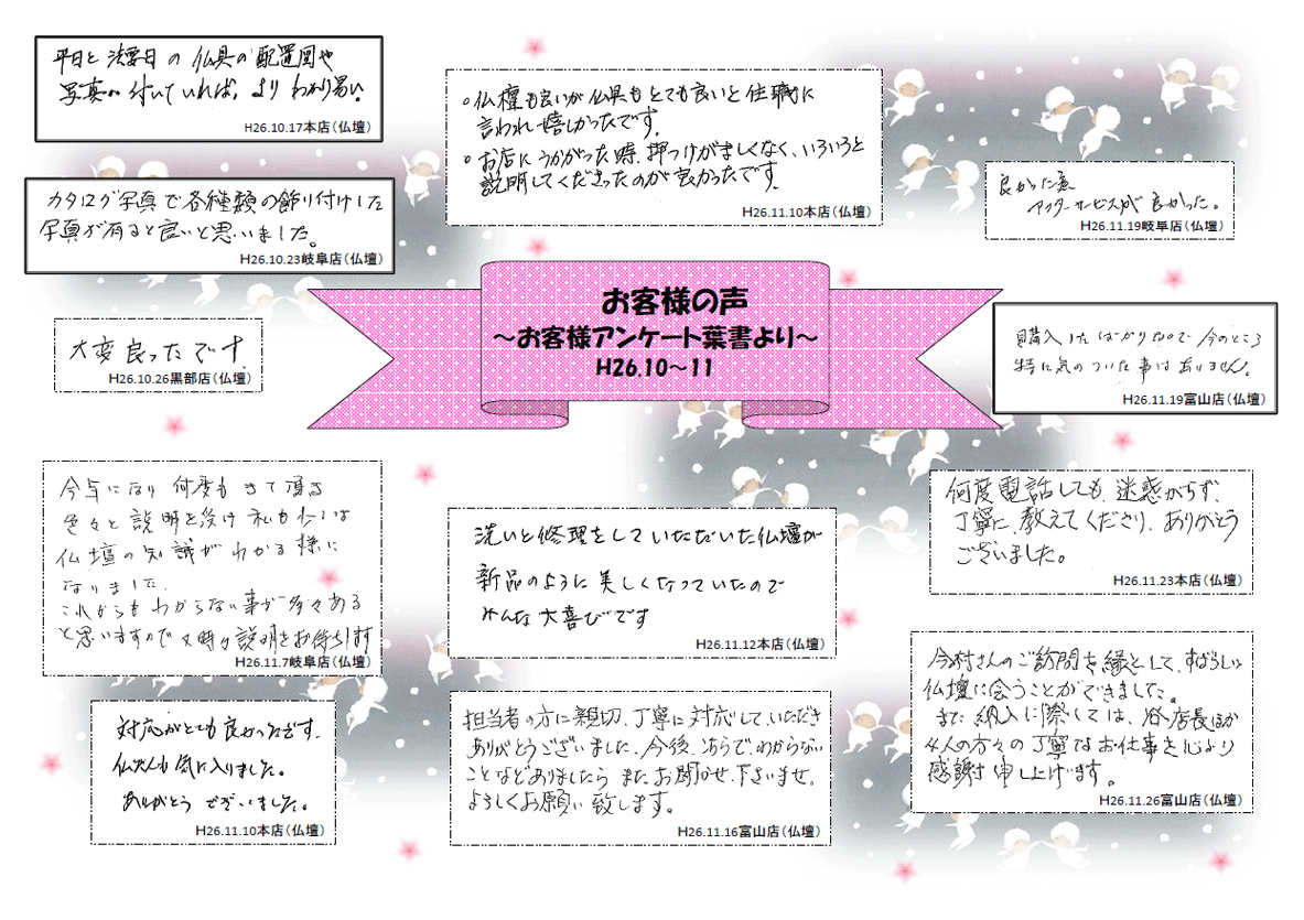 お客様の声（H26.10～11）