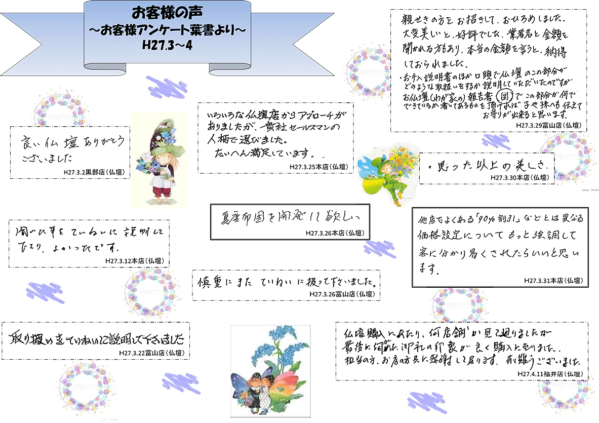 お客様の声（H27.03～04）