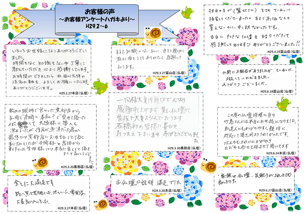 お客様の声（H29.02～03）