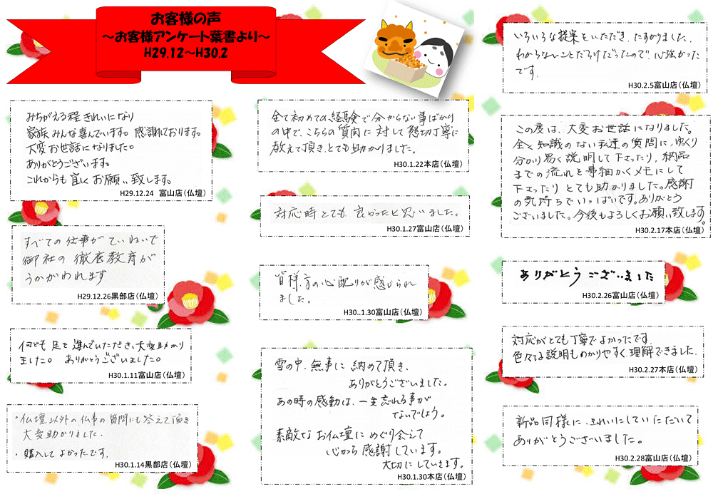 お客様の声（H29.11～H29.12）