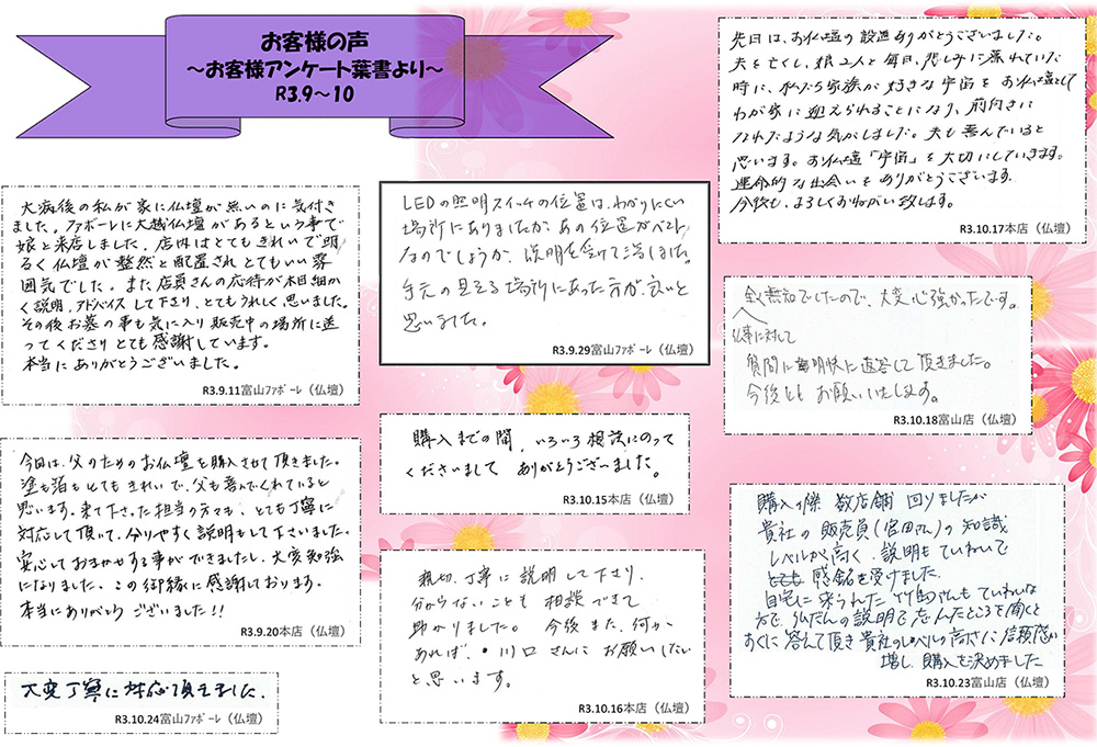 お客様の声（令和3年9月～令和3年10月）