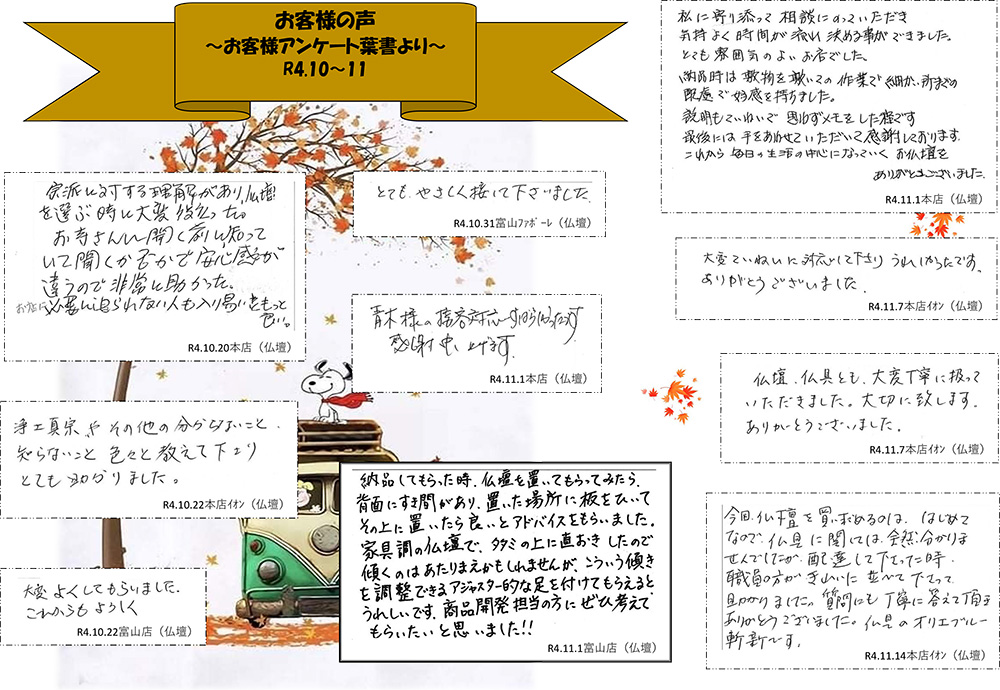 お客様の声（令和4年10月～令和4年11月）