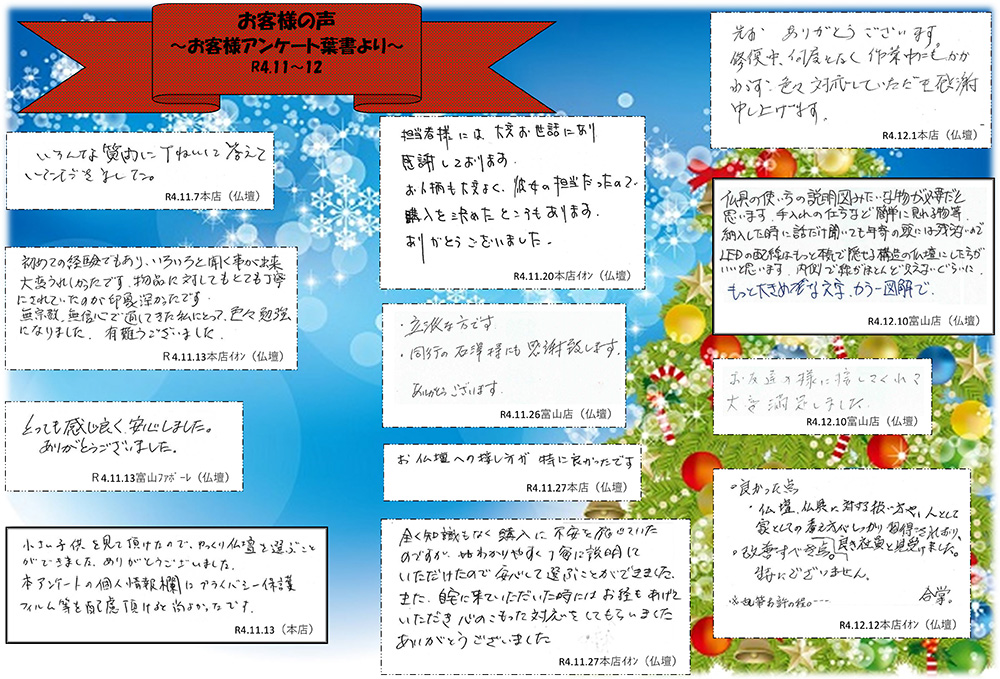 お客様の声（令和4年10月～令和4年11月）