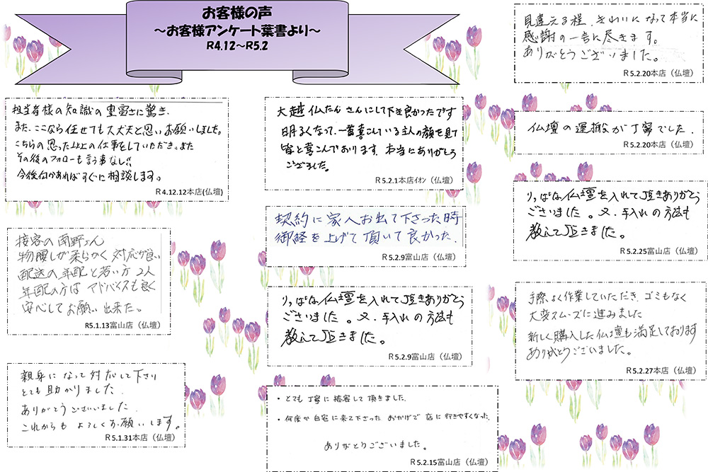 お客様の声（令和4年12月～令和5年2月）