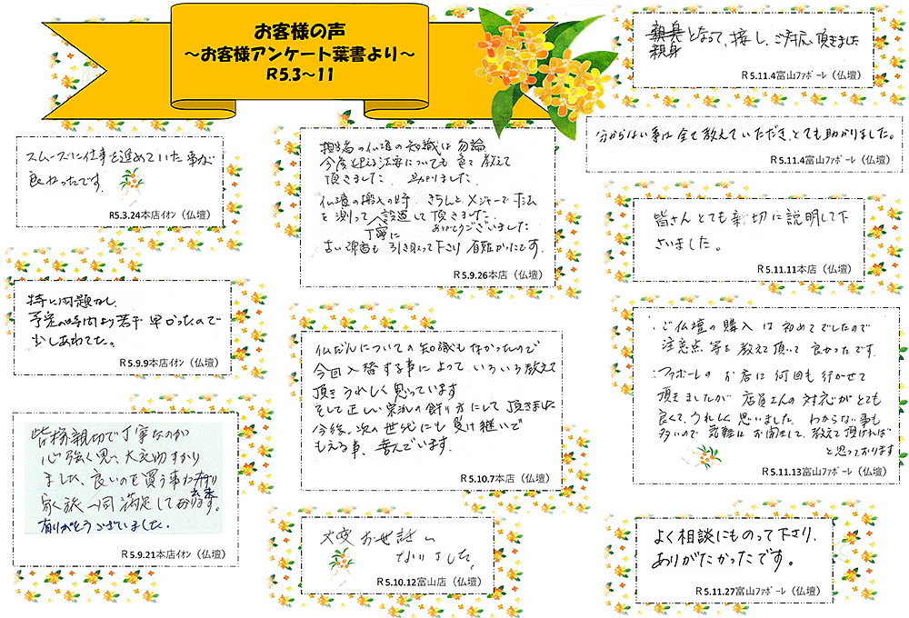 お客様の声（令和5年3月～令和5年11月）