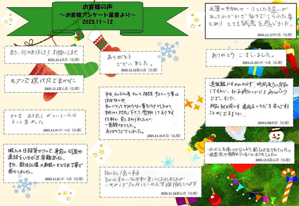 お客様の声（令和7年11月～令和7年12月）
