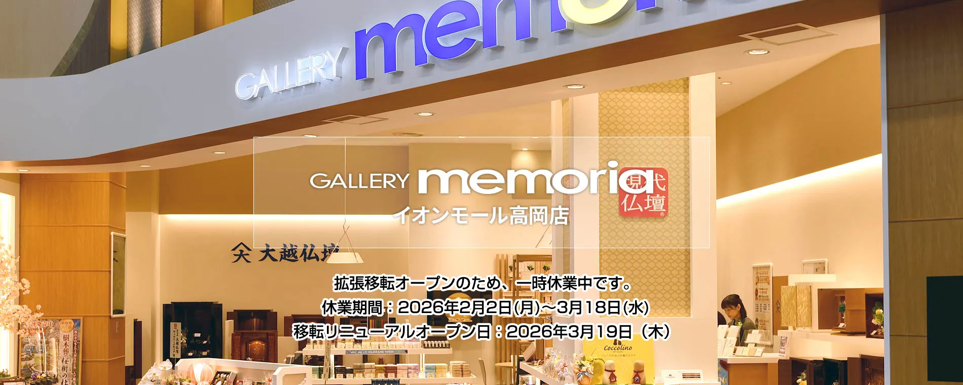 イオンモール高岡店