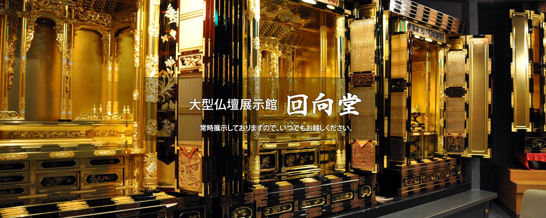 仏壇 仏具 大越仏壇