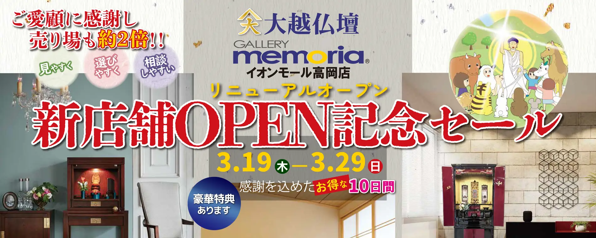 イオンモール高岡店