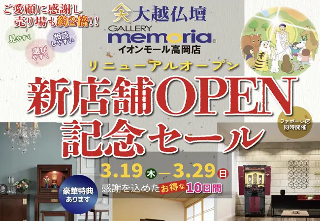 イオンモール高岡店