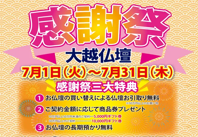 感謝祭