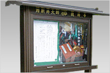 寺院仏具　寺院掲示板
