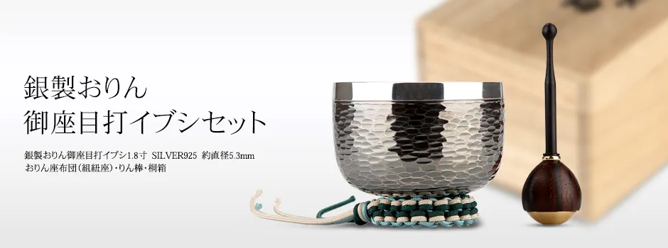 銀製おりん